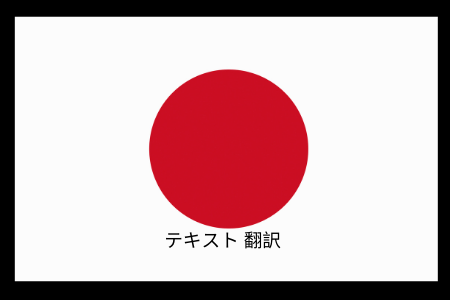 Japanese text Over Flag